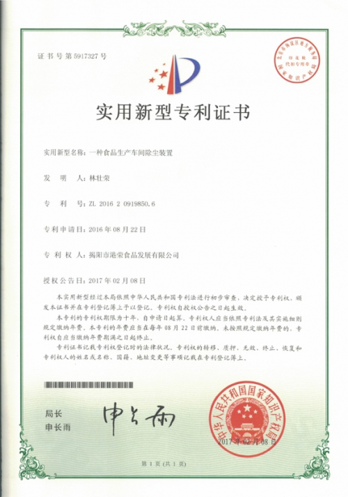 专访港荣总经理林壮荣:让消费者放心,是港荣的初心