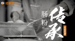 国产植物肉进入新阶段,星期零携手红荔村推出“藤椒植物肉肠粉”