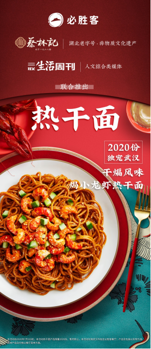 必胜客出热干面,创新打造舌尖上的国潮味