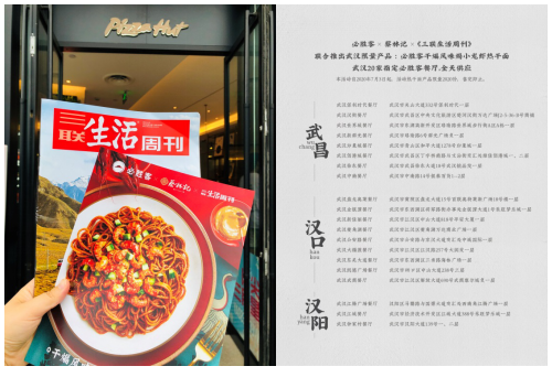 必胜客出热干面,创新打造舌尖上的国潮味