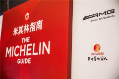 携手米其林指南助推中餐发展,欣和餐饮重磅推出美味饶舌召集令