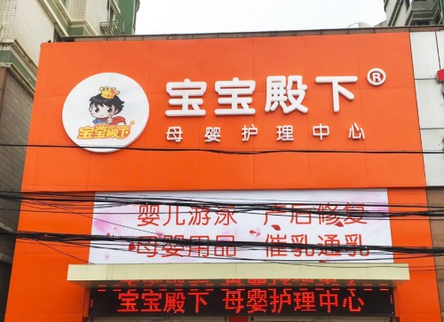 母婴店加盟品牌排行榜-加盟店排行榜前十名！