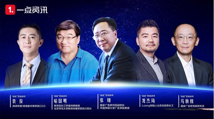 一点资讯发布“点亮计划”,携手顶级营销专家助力中小企业“战疫”