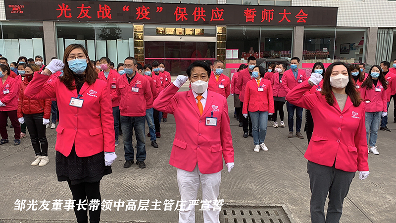 战“疫”抓生产，打赢供应战 ——《光友战“疫”保供应 誓师大会》隆重举行