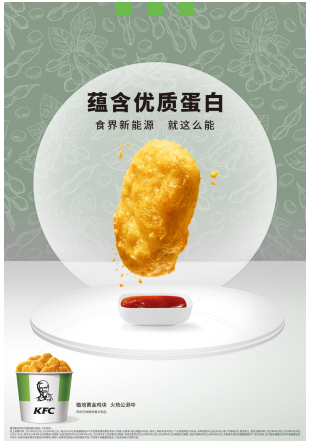 肯德基“植培黄金鸡块”公测,引发“植物肉”尝鲜热潮