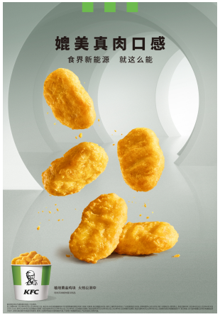 肯德基“植培黄金鸡块”公测,引发“植物肉”尝鲜热潮