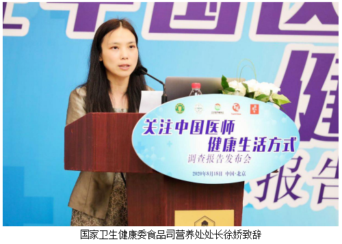 百胜中国致敬医师节|中国医师健康生活方式调查报告发布