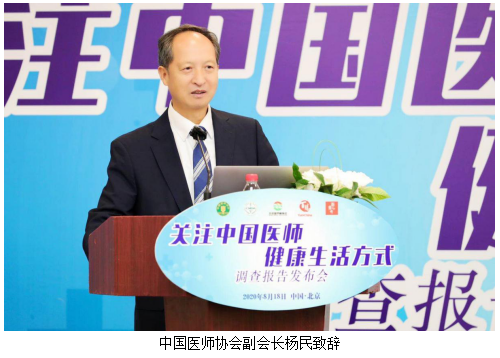 百胜中国致敬医师节|中国医师健康生活方式调查报告发布