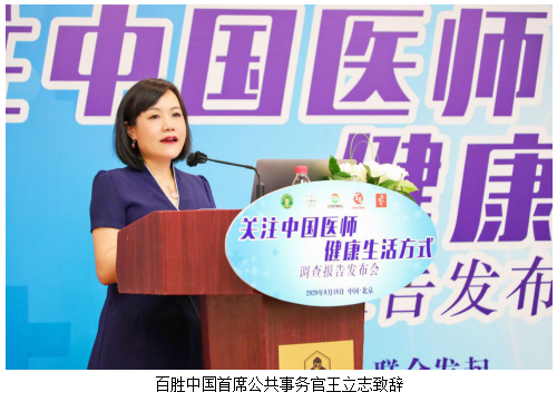 百胜中国致敬医师节|中国医师健康生活方式调查报告发布