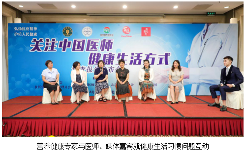 百胜中国致敬医师节|中国医师健康生活方式调查报告发布