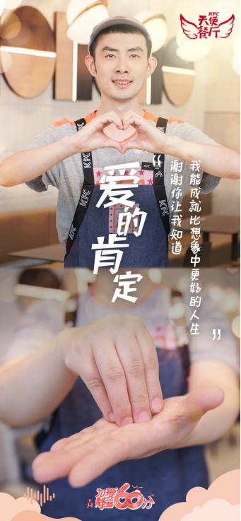 肯德基发起“为爱静音60分”公益行动