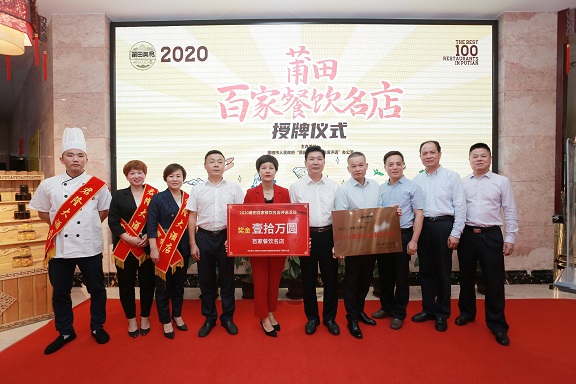 莆田“百家餐饮名店”“十大美食达人”“十大美食匠人”授牌颁奖仪式成功举办