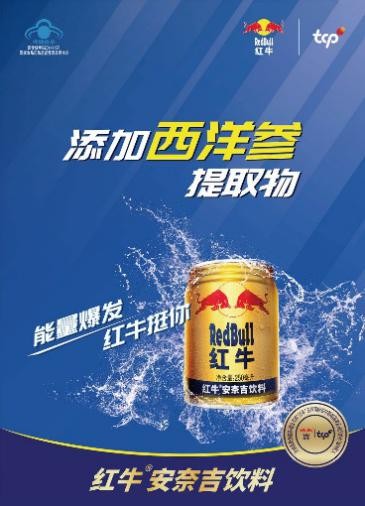 为啥红牛RedBull能一举夺下罗永浩直播间的“双料冠军”?