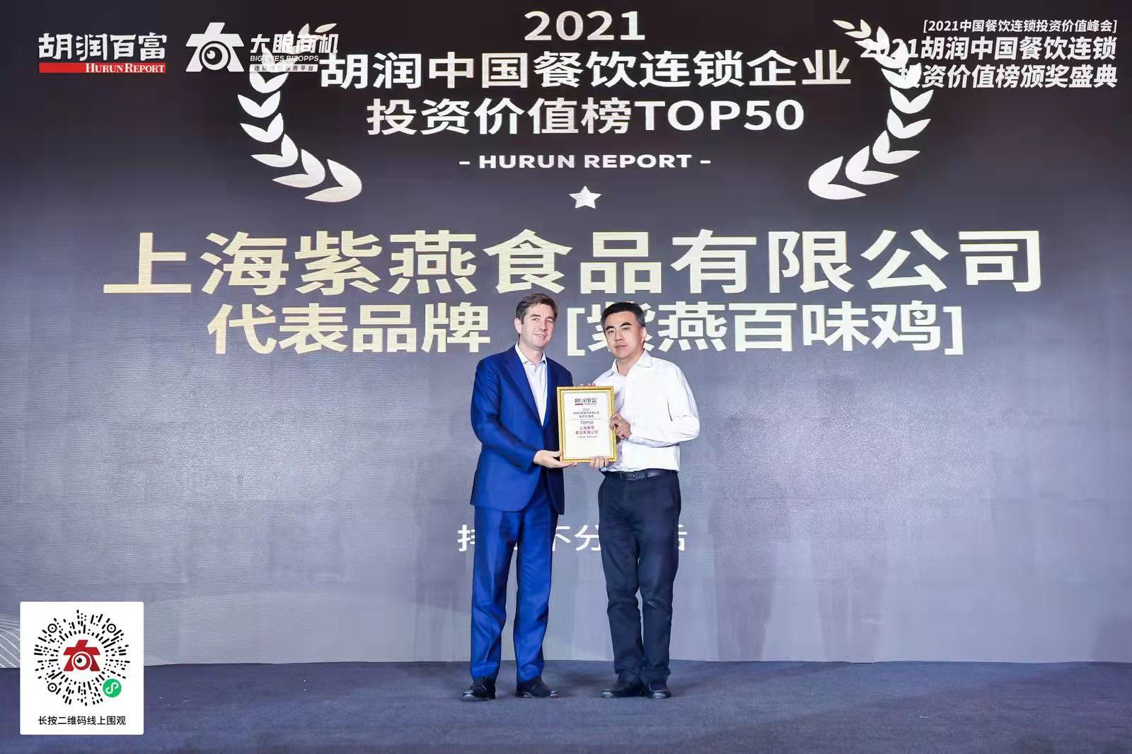 卤味市场持续升温 紫燕百味鸡加盟炙手可热