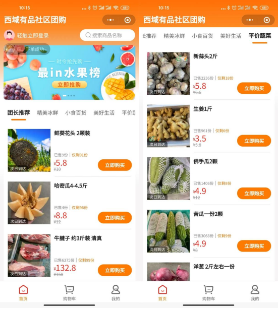 粉丝40万+,年销售额突破2亿:蔬东坡带你玩转社区团购数智化!