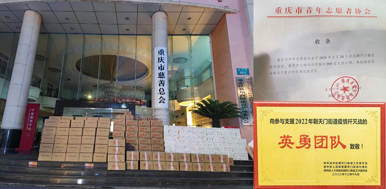 热心公益矢志不渝,朝天门火锅回馈社会