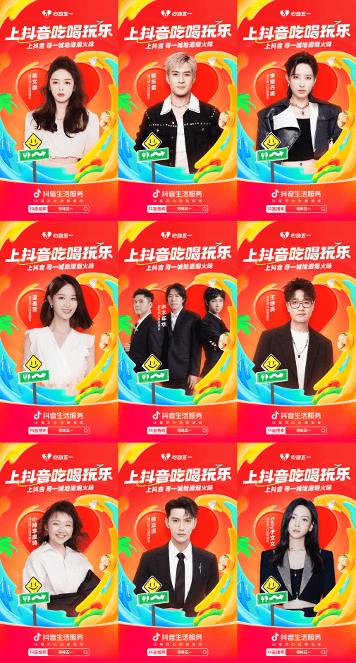 心动五一,胃口狂飙,抖音生活服务向你发出“美食号召令”!