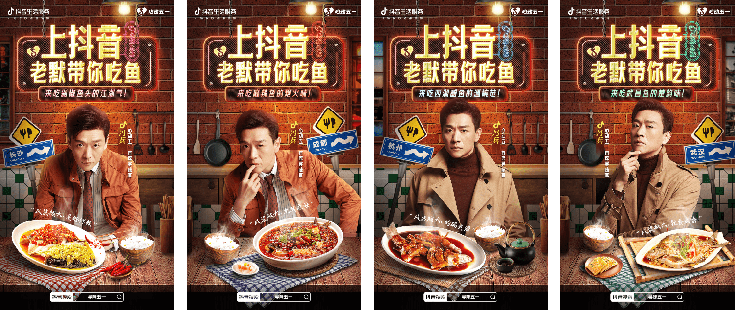 心动五一,胃口狂飙,抖音生活服务向你发出“美食号召令”!