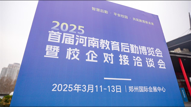 欢筷“亮剑”河南教育后勤展 | “智慧团餐”助力高校后勤升级