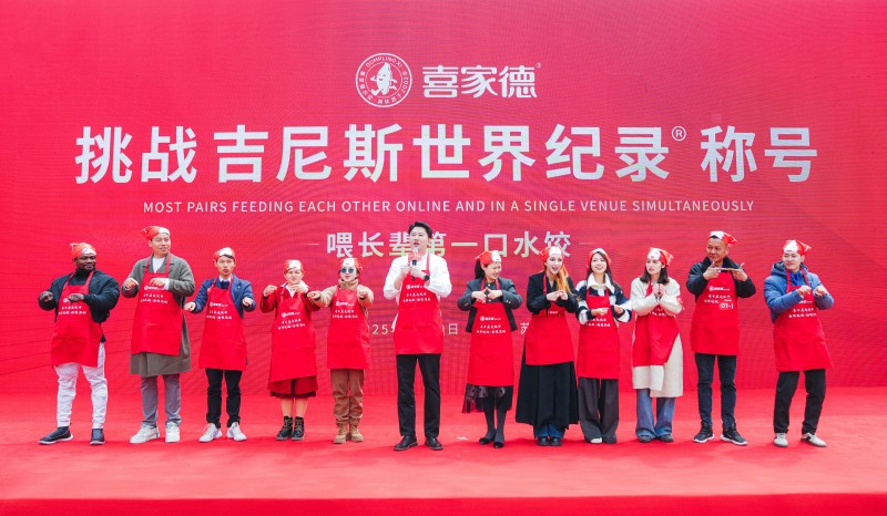 喜家德吉尼斯挑战解锁孝敬长辈的方式