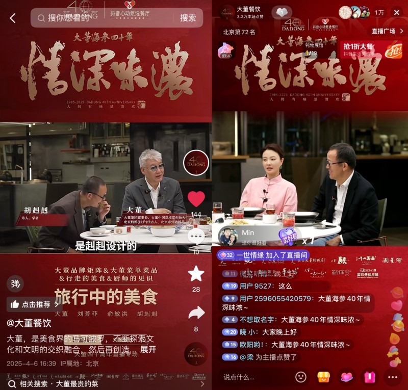 40年匠心绽放，大董在抖音书写美食新篇章