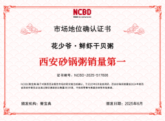 花少爷获餐宝典认证：西安砂锅粥销量第一