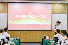 鼎和盛2025年年中经营分析会议暨首批TUP授予仪式：复盘攻坚战绩，锚定下半年航向