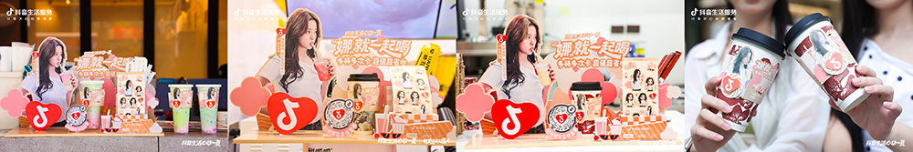 抖音生活服务携手欧阳娜娜开启 “秋日奶茶局”，点燃立秋奶茶热