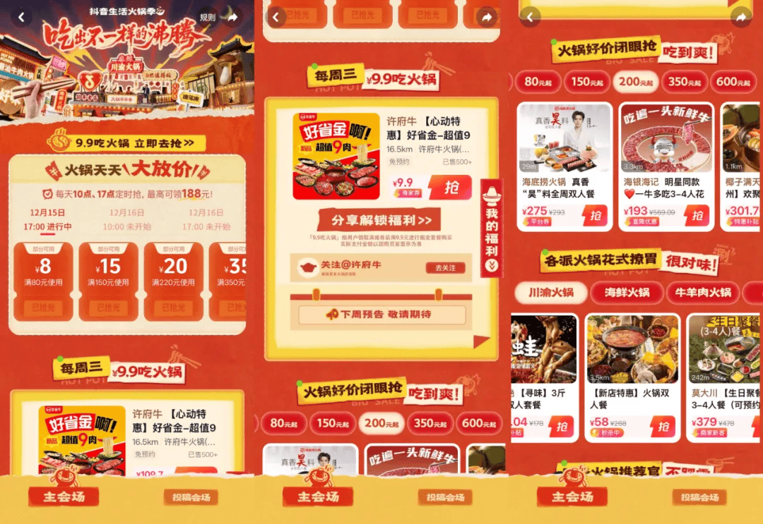 门店爆火、老板出圈,在抖音,火锅生意的玩法变了