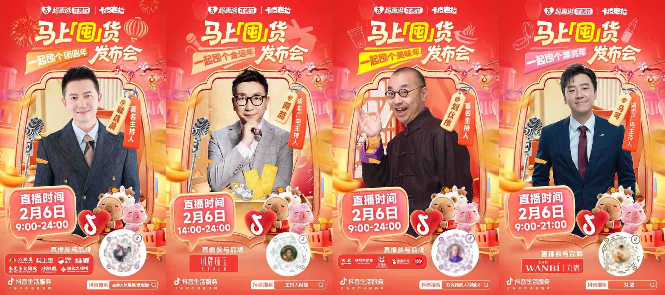 囤满新春好年味!抖音生活服务「超惠逛年货节」圆满收官