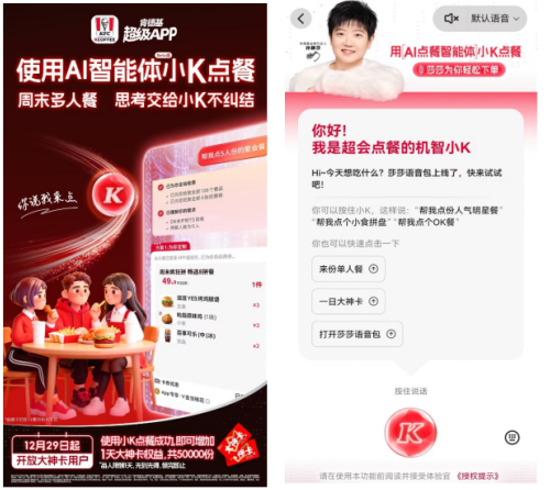 肯德基的“小K”来了:当点餐不再是选择题,而是聊天