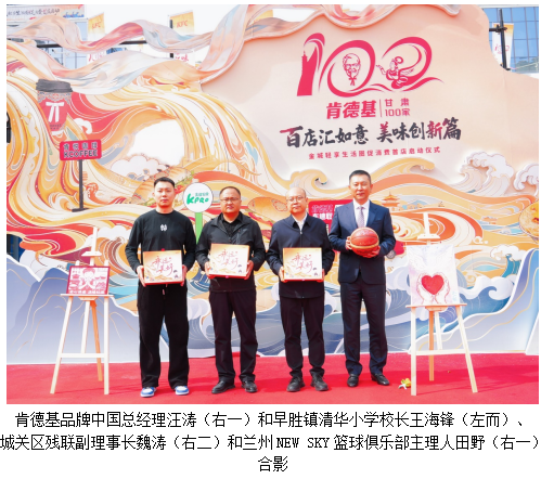 甘肃肯德基百店 打造金城轻享生活圈主题餐厅