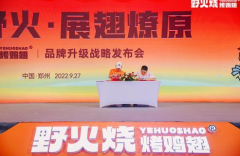 如何更好吃“鸡”？这场发布会给出答案