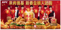 多元精彩,肯德基农历新春携瑞兔开年送惊喜