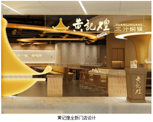 黄记煌20周年:传承经典,迎接全新升级的华丽蜕变