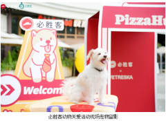 必胜客携手它基金打造动物友好餐厅，践行动物关爱公益