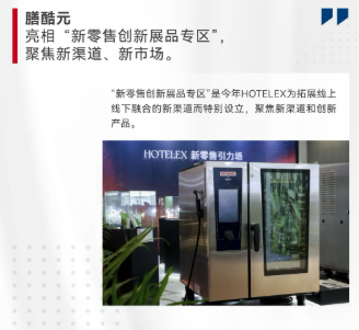 闪亮回顾：RATIONAL莱欣诺在HOTELEX 2026的精彩瞬间